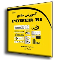 کتاب آموزش جامع  Power BI